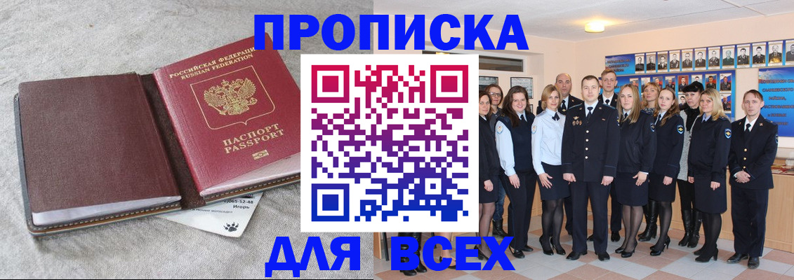 временная регистрация законно в Сунже